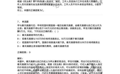 5040220-提供劳务合同-193720_军队文职(1)_01.军队文职真题-专业课_（全）版本一（历年真题+章节练习+模拟题）_法学(军队文职)_章节练习_题目+解析