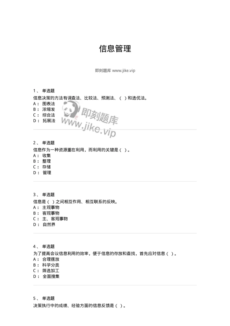 612-信息管理-137970_军队文职(1)_01.军队文职真题-专业课_（全）版本一（历年真题+章节练习+模拟题）_公务员(军队文职)_章节练习_纯题目