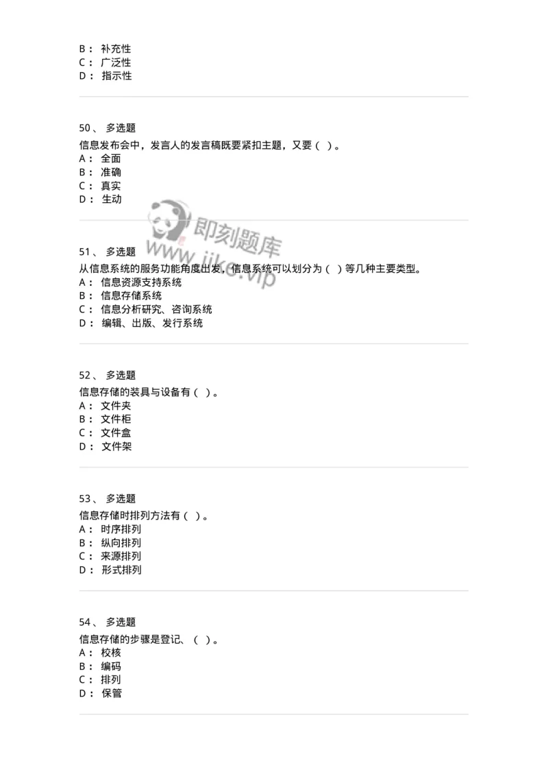 612-信息管理-137970_军队文职(1)_01.军队文职真题-专业课_（全）版本一（历年真题+章节练习+模拟题）_公务员(军队文职)_章节练习_纯题目