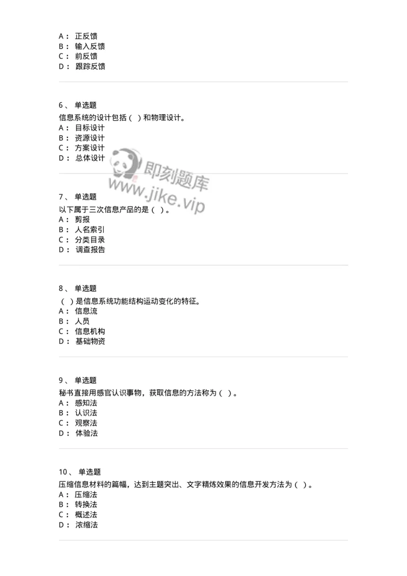 612-信息管理-137970_军队文职(1)_01.军队文职真题-专业课_（全）版本一（历年真题+章节练习+模拟题）_公务员(军队文职)_章节练习_纯题目