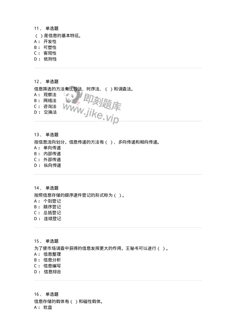 612-信息管理-137970_军队文职(1)_01.军队文职真题-专业课_（全）版本一（历年真题+章节练习+模拟题）_公务员(军队文职)_章节练习_纯题目