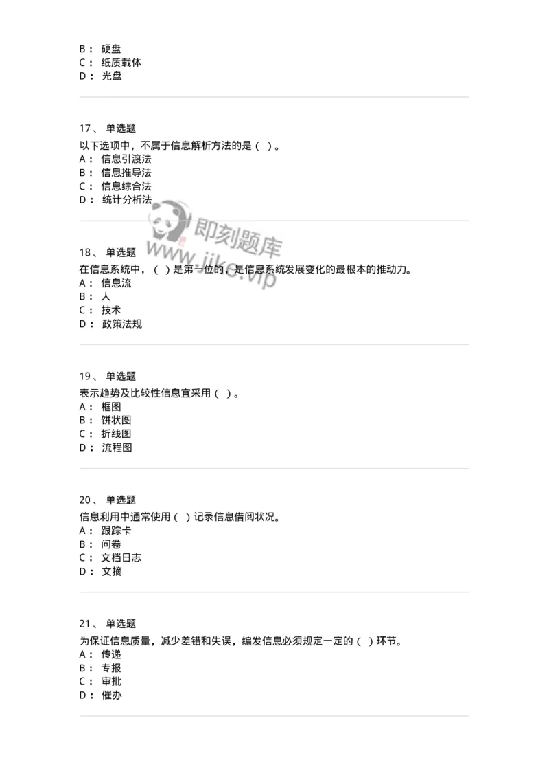 612-信息管理-137970_军队文职(1)_01.军队文职真题-专业课_（全）版本一（历年真题+章节练习+模拟题）_公务员(军队文职)_章节练习_纯题目