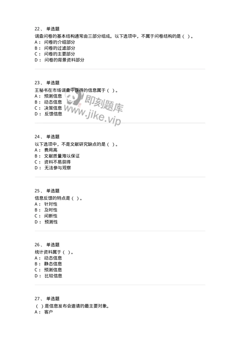 612-信息管理-137970_军队文职(1)_01.军队文职真题-专业课_（全）版本一（历年真题+章节练习+模拟题）_公务员(军队文职)_章节练习_纯题目