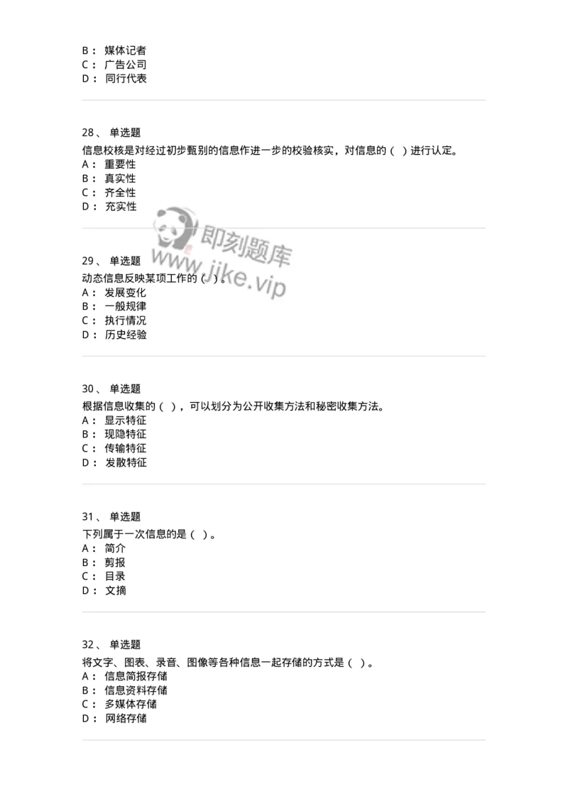 612-信息管理-137970_军队文职(1)_01.军队文职真题-专业课_（全）版本一（历年真题+章节练习+模拟题）_公务员(军队文职)_章节练习_纯题目