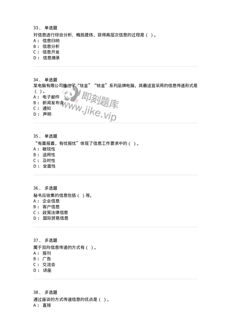 612-信息管理-137970_军队文职(1)_01.军队文职真题-专业课_（全）版本一（历年真题+章节练习+模拟题）_公务员(军队文职)_章节练习_纯题目