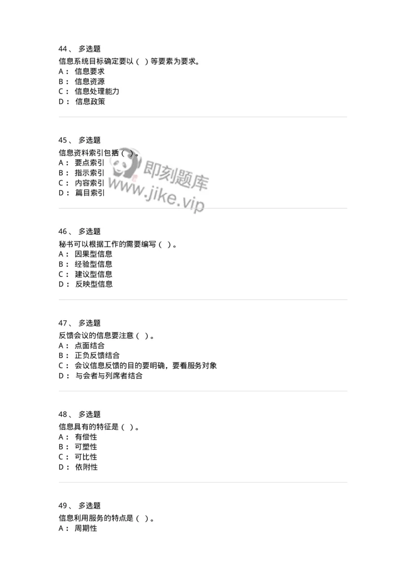 612-信息管理-137970_军队文职(1)_01.军队文职真题-专业课_（全）版本一（历年真题+章节练习+模拟题）_公务员(军队文职)_章节练习_纯题目