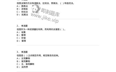 612-信息管理-137970_军队文职(1)_01.军队文职真题-专业课_（全）版本一（历年真题+章节练习+模拟题）_公务员(军队文职)_章节练习_纯题目