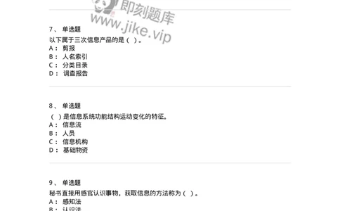 612-信息管理-137970_军队文职(1)_01.军队文职真题-专业课_（全）版本一（历年真题+章节练习+模拟题）_公务员(军队文职)_章节练习_纯题目