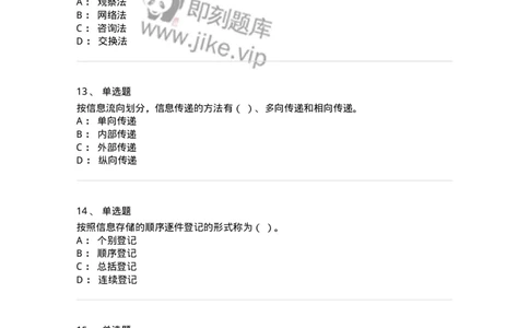 612-信息管理-137970_军队文职(1)_01.军队文职真题-专业课_（全）版本一（历年真题+章节练习+模拟题）_公务员(军队文职)_章节练习_纯题目