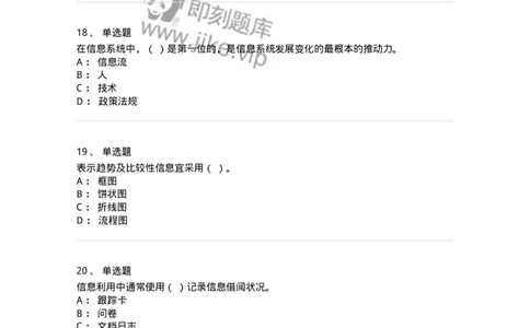 612-信息管理-137970_军队文职(1)_01.军队文职真题-专业课_（全）版本一（历年真题+章节练习+模拟题）_公务员(军队文职)_章节练习_纯题目