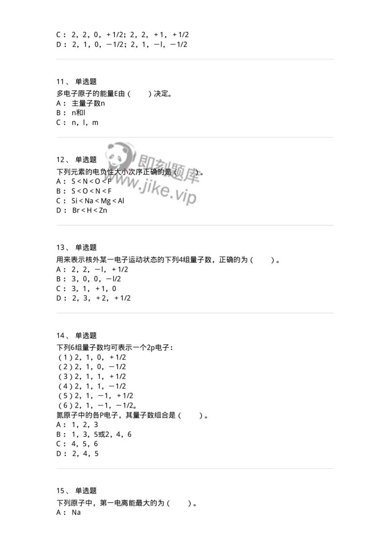 320201-第一章　原子结构-174219_军队文职(1)_01.军队文职真题-专业课_（全）版本一（历年真题+章节练习+模拟题）_化学(军队文职)_章节练习_纯题目