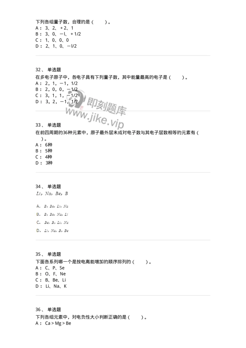 320201-第一章　原子结构-174219_军队文职(1)_01.军队文职真题-专业课_（全）版本一（历年真题+章节练习+模拟题）_化学(军队文职)_章节练习_纯题目