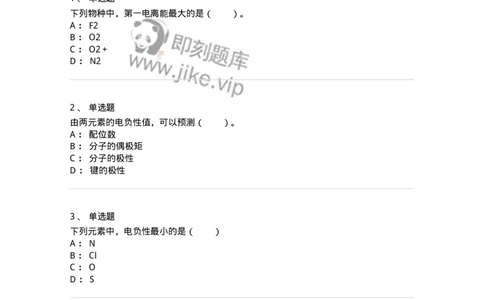 320201-第一章　原子结构-174219_军队文职(1)_01.军队文职真题-专业课_（全）版本一（历年真题+章节练习+模拟题）_化学(军队文职)_章节练习_纯题目