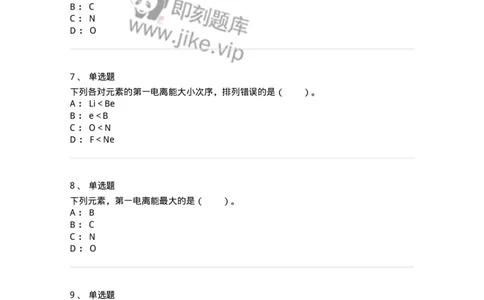 320201-第一章　原子结构-174219_军队文职(1)_01.军队文职真题-专业课_（全）版本一（历年真题+章节练习+模拟题）_化学(军队文职)_章节练习_纯题目