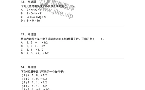 320201-第一章　原子结构-174219_军队文职(1)_01.军队文职真题-专业课_（全）版本一（历年真题+章节练习+模拟题）_化学(军队文职)_章节练习_纯题目