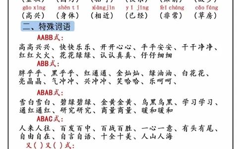 2.26_一年级下册语文全册重点知识汇总_一年级上下册资料_小学一年级学习资料-25年更新版_1-02、小学一年级语文下册_3-6-2-1、复习、知识点、归纳汇总_部编（人教）版