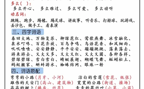 2.26_一年级下册语文全册重点知识汇总_一年级上下册资料_小学一年级学习资料-25年更新版_1-02、小学一年级语文下册_3-6-2-1、复习、知识点、归纳汇总_部编（人教）版