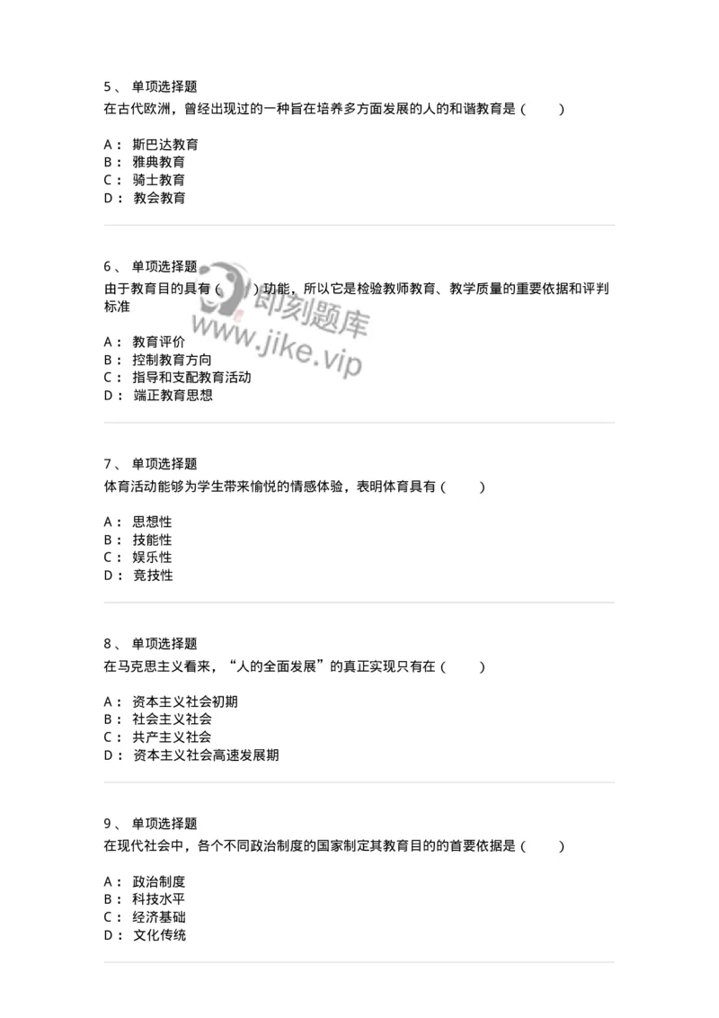 1001005-第五章教育目的与培训目标-173888_军队文职(1)_01.军队文职真题-专业课_（全）版本一（历年真题+章节练习+模拟题）_教育学(军队文职)_章节练习_纯题目