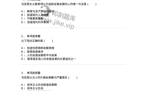 1001005-第五章教育目的与培训目标-173888_军队文职(1)_01.军队文职真题-专业课_（全）版本一（历年真题+章节练习+模拟题）_教育学(军队文职)_章节练习_纯题目