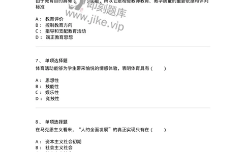 1001005-第五章教育目的与培训目标-173888_军队文职(1)_01.军队文职真题-专业课_（全）版本一（历年真题+章节练习+模拟题）_教育学(军队文职)_章节练习_纯题目