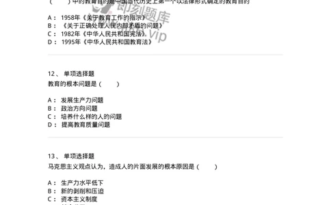 1001005-第五章教育目的与培训目标-173888_军队文职(1)_01.军队文职真题-专业课_（全）版本一（历年真题+章节练习+模拟题）_教育学(军队文职)_章节练习_纯题目