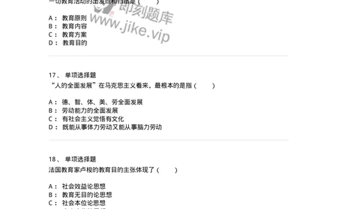 1001005-第五章教育目的与培训目标-173888_军队文职(1)_01.军队文职真题-专业课_（全）版本一（历年真题+章节练习+模拟题）_教育学(军队文职)_章节练习_纯题目