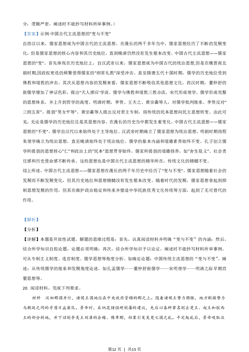 2021年高考历史试卷（湖南）（解析卷）_历史历年高考真题_新&middot;PDF版2008-2025&middot;高考历史真题_历史（按省份分类）2008-2025_2008-2025&middot;（湖南）历史高考真题