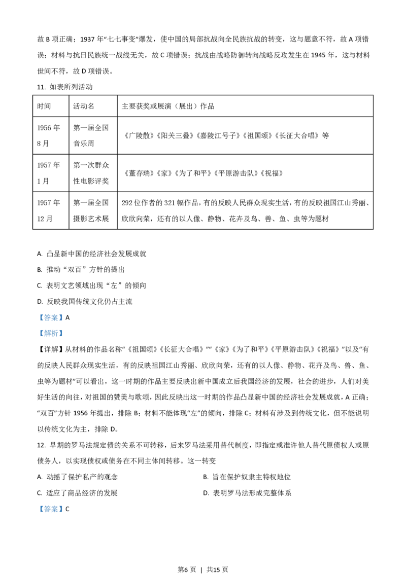 2021年高考历史试卷（湖南）（解析卷）_历史历年高考真题_新&middot;PDF版2008-2025&middot;高考历史真题_历史（按省份分类）2008-2025_2008-2025&middot;（湖南）历史高考真题