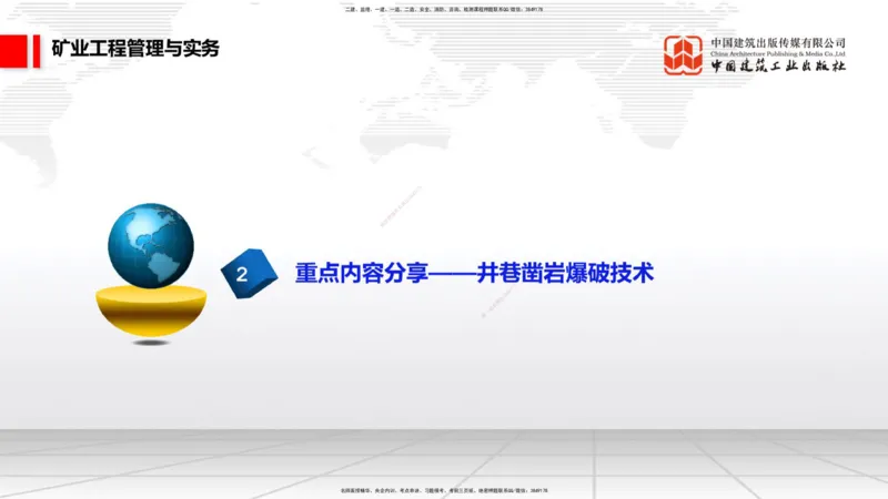 11.5一建《矿业》2025一建上岸全攻略_2026年一级建造师_2026年一建矿业_2025年一建矿业SVIP_02-基础精讲✿高端面授✿深度强化_02-矿业《前期全套课》常青JGS_讲义