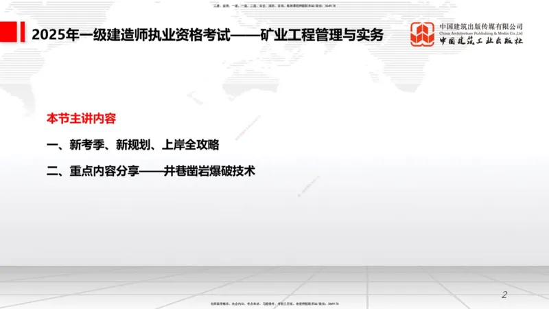 11.5一建《矿业》2025一建上岸全攻略_2026年一级建造师_2026年一建矿业_2025年一建矿业SVIP_02-基础精讲✿高端面授✿深度强化_02-矿业《前期全套课》常青JGS_讲义