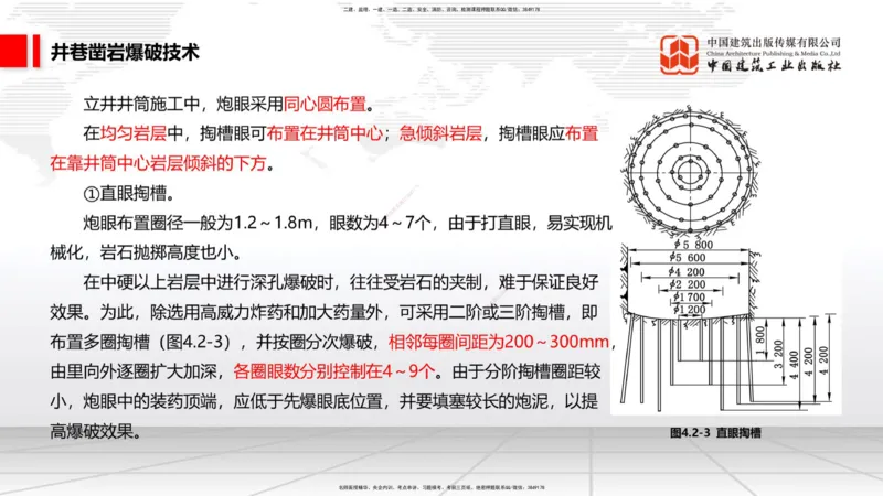 11.5一建《矿业》2025一建上岸全攻略_2026年一级建造师_2026年一建矿业_2025年一建矿业SVIP_02-基础精讲✿高端面授✿深度强化_02-矿业《前期全套课》常青JGS_讲义