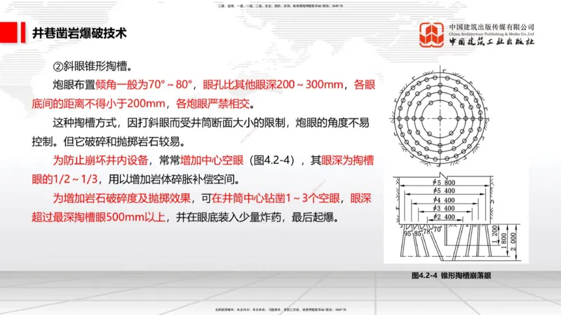 11.5一建《矿业》2025一建上岸全攻略_2026年一级建造师_2026年一建矿业_2025年一建矿业SVIP_02-基础精讲✿高端面授✿深度强化_02-矿业《前期全套课》常青JGS_讲义