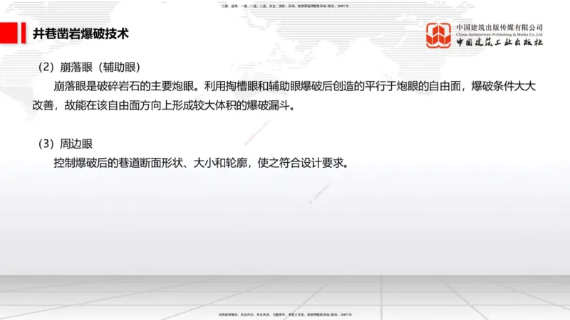 11.5一建《矿业》2025一建上岸全攻略_2026年一级建造师_2026年一建矿业_2025年一建矿业SVIP_02-基础精讲✿高端面授✿深度强化_02-矿业《前期全套课》常青JGS_讲义