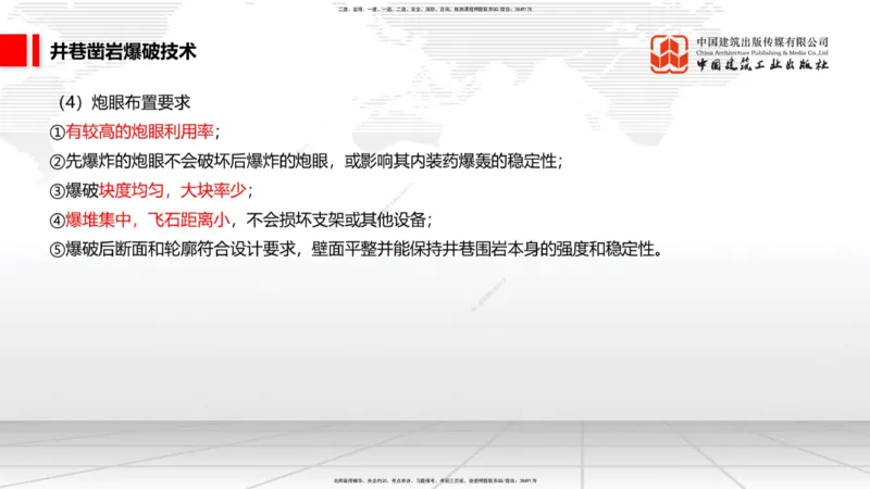 11.5一建《矿业》2025一建上岸全攻略_2026年一级建造师_2026年一建矿业_2025年一建矿业SVIP_02-基础精讲✿高端面授✿深度强化_02-矿业《前期全套课》常青JGS_讲义