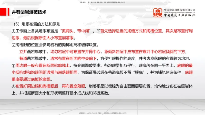 11.5一建《矿业》2025一建上岸全攻略_2026年一级建造师_2026年一建矿业_2025年一建矿业SVIP_02-基础精讲✿高端面授✿深度强化_02-矿业《前期全套课》常青JGS_讲义