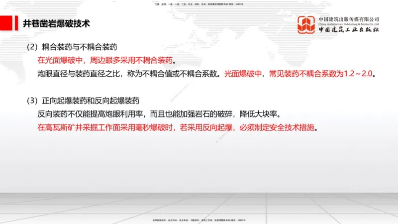 11.5一建《矿业》2025一建上岸全攻略_2026年一级建造师_2026年一建矿业_2025年一建矿业SVIP_02-基础精讲✿高端面授✿深度强化_02-矿业《前期全套课》常青JGS_讲义