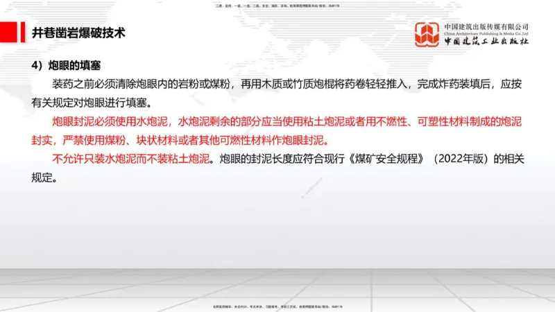 11.5一建《矿业》2025一建上岸全攻略_2026年一级建造师_2026年一建矿业_2025年一建矿业SVIP_02-基础精讲✿高端面授✿深度强化_02-矿业《前期全套课》常青JGS_讲义