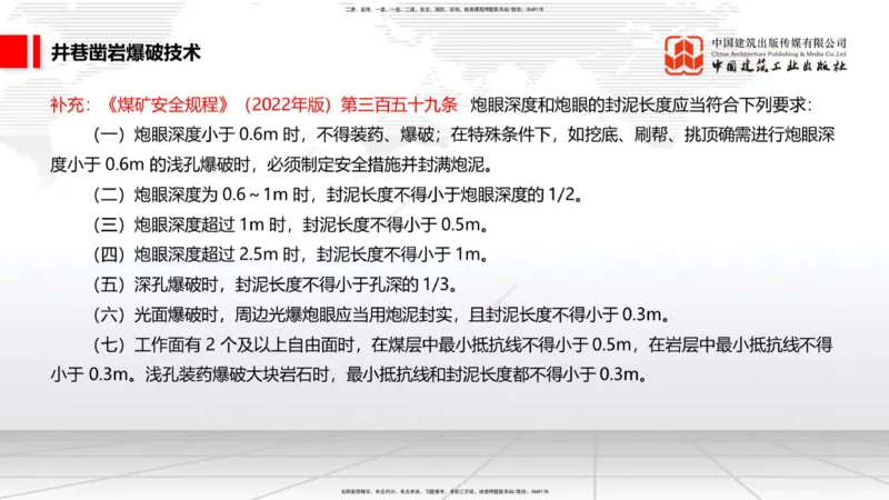 11.5一建《矿业》2025一建上岸全攻略_2026年一级建造师_2026年一建矿业_2025年一建矿业SVIP_02-基础精讲✿高端面授✿深度强化_02-矿业《前期全套课》常青JGS_讲义