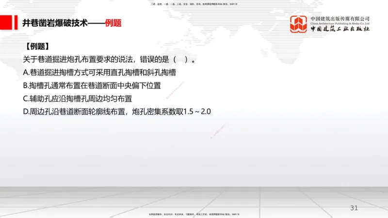 11.5一建《矿业》2025一建上岸全攻略_2026年一级建造师_2026年一建矿业_2025年一建矿业SVIP_02-基础精讲✿高端面授✿深度强化_02-矿业《前期全套课》常青JGS_讲义