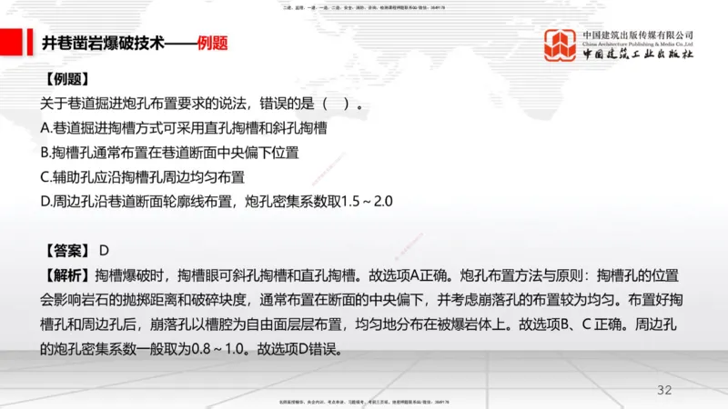 11.5一建《矿业》2025一建上岸全攻略_2026年一级建造师_2026年一建矿业_2025年一建矿业SVIP_02-基础精讲✿高端面授✿深度强化_02-矿业《前期全套课》常青JGS_讲义