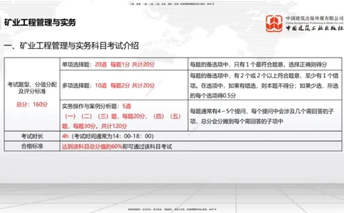 11.5一建《矿业》2025一建上岸全攻略_2026年一级建造师_2026年一建矿业_2025年一建矿业SVIP_02-基础精讲✿高端面授✿深度强化_02-矿业《前期全套课》常青JGS_讲义
