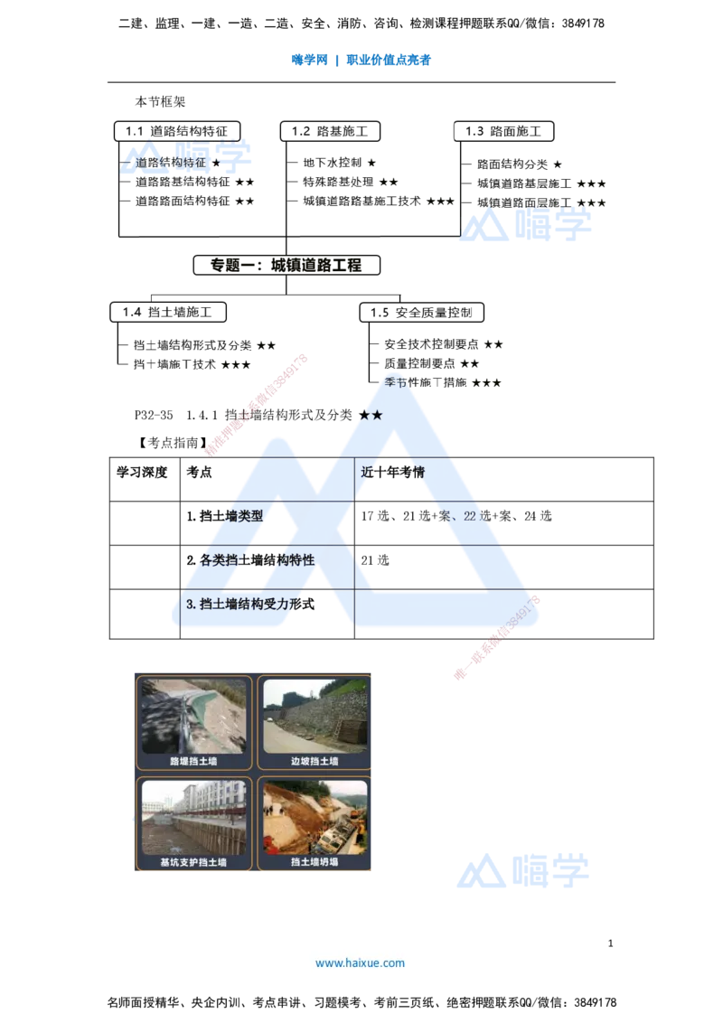 10.2025王欢-3D实景通关-专题一（9）挡土墙施工_2026年一级建造师_2026年一建市政_2025年一建市政SVIP_02-基础精讲✿高端面授✿深度强化_27-市政《实景精讲通关》王欢HX_讲义
