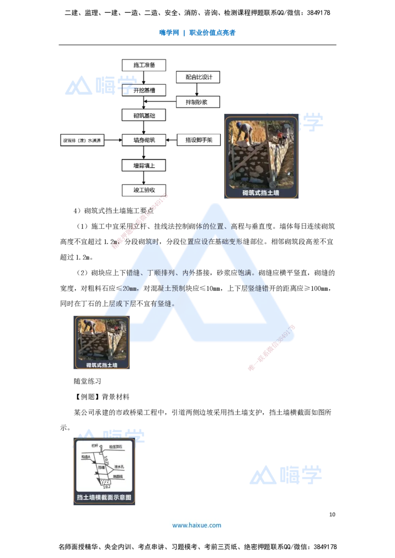 10.2025王欢-3D实景通关-专题一（9）挡土墙施工_2026年一级建造师_2026年一建市政_2025年一建市政SVIP_02-基础精讲✿高端面授✿深度强化_27-市政《实景精讲通关》王欢HX_讲义