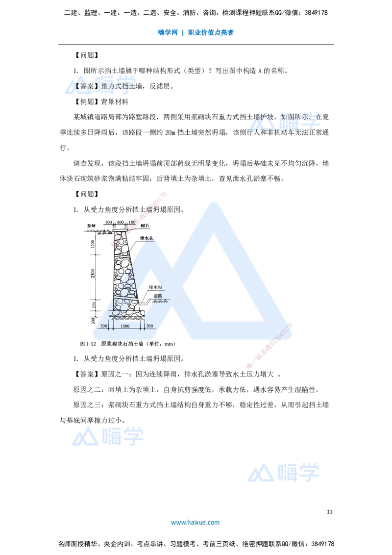 10.2025王欢-3D实景通关-专题一（9）挡土墙施工_2026年一级建造师_2026年一建市政_2025年一建市政SVIP_02-基础精讲✿高端面授✿深度强化_27-市政《实景精讲通关》王欢HX_讲义