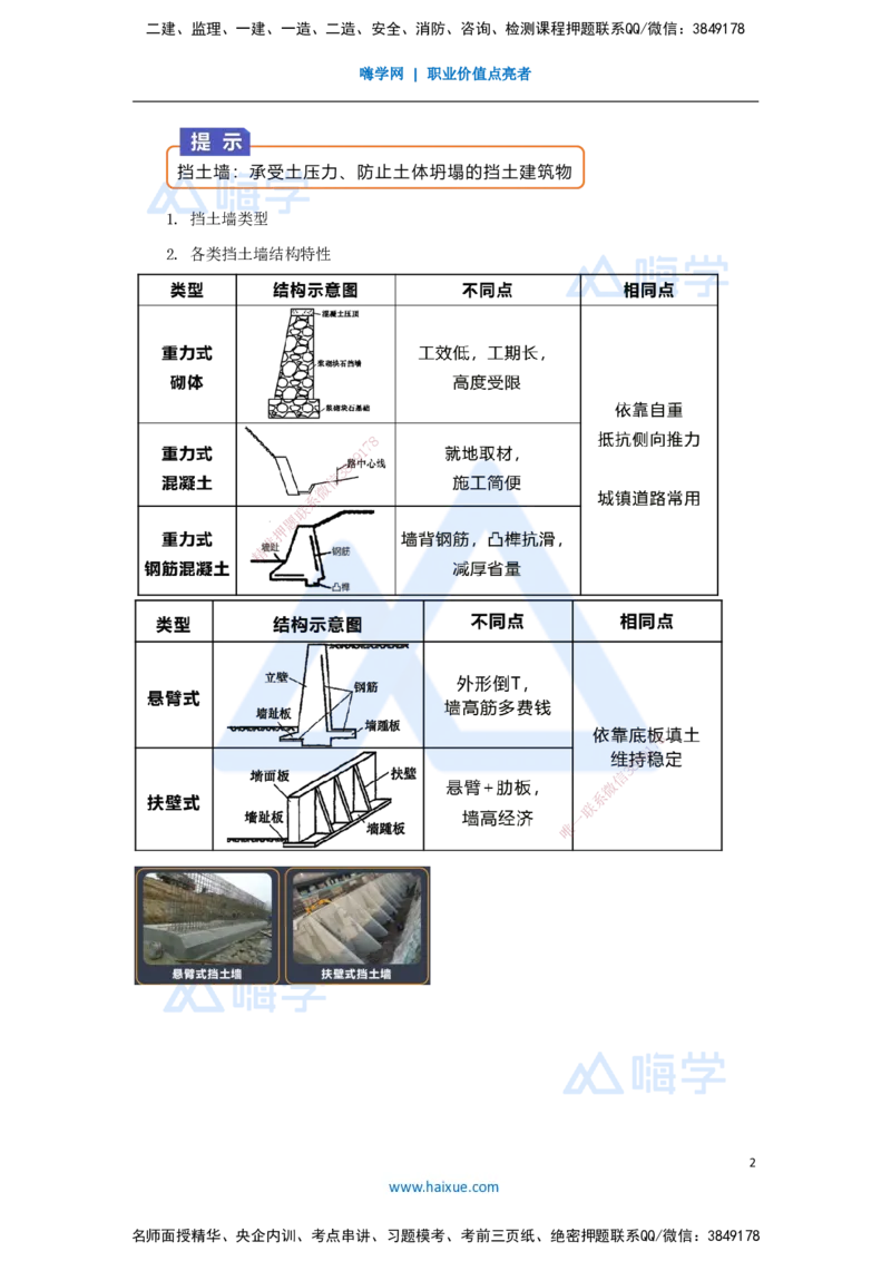10.2025王欢-3D实景通关-专题一（9）挡土墙施工_2026年一级建造师_2026年一建市政_2025年一建市政SVIP_02-基础精讲✿高端面授✿深度强化_27-市政《实景精讲通关》王欢HX_讲义