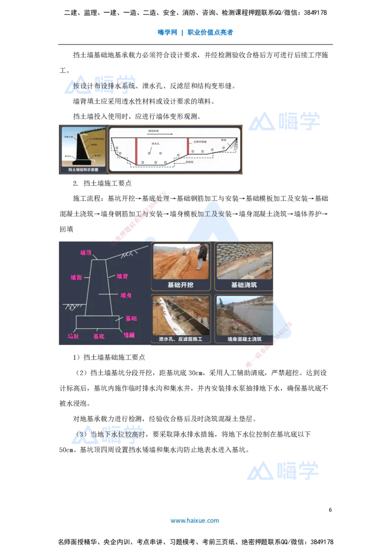 10.2025王欢-3D实景通关-专题一（9）挡土墙施工_2026年一级建造师_2026年一建市政_2025年一建市政SVIP_02-基础精讲✿高端面授✿深度强化_27-市政《实景精讲通关》王欢HX_讲义