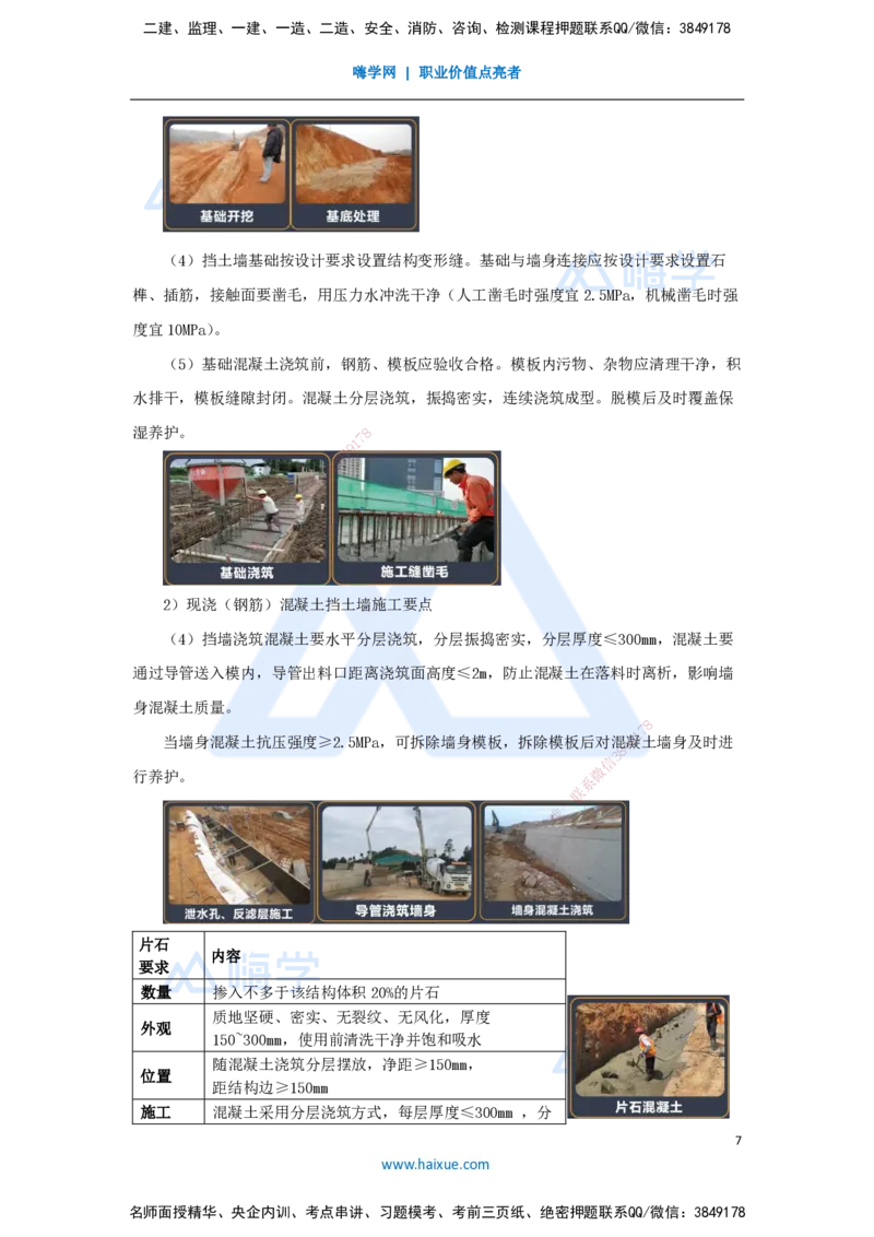 10.2025王欢-3D实景通关-专题一（9）挡土墙施工_2026年一级建造师_2026年一建市政_2025年一建市政SVIP_02-基础精讲✿高端面授✿深度强化_27-市政《实景精讲通关》王欢HX_讲义