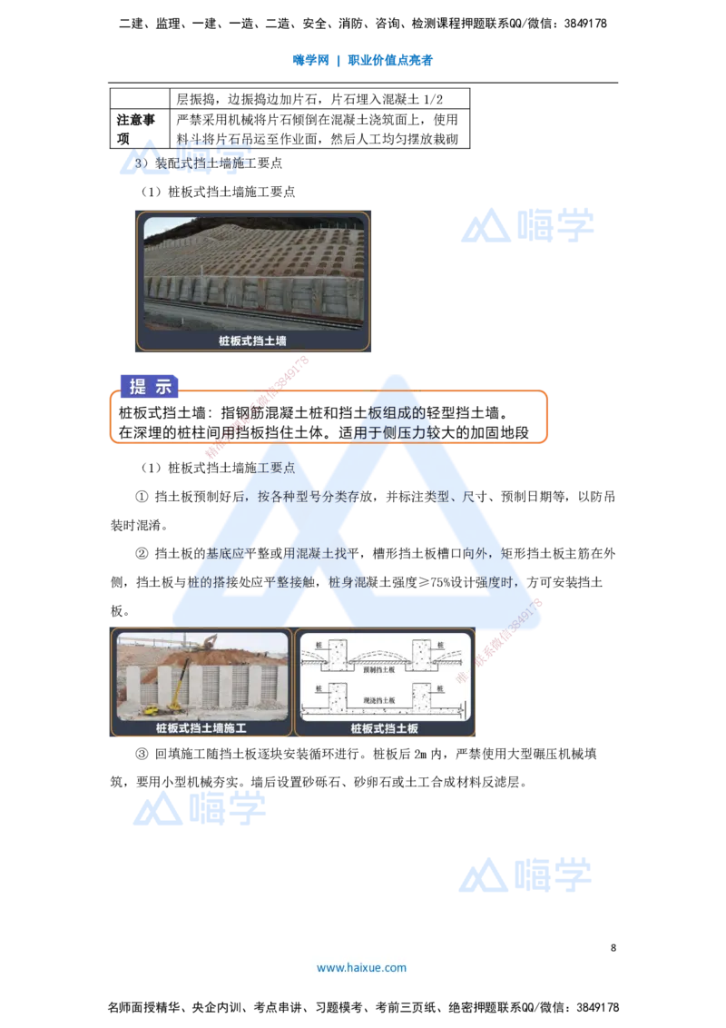 10.2025王欢-3D实景通关-专题一（9）挡土墙施工_2026年一级建造师_2026年一建市政_2025年一建市政SVIP_02-基础精讲✿高端面授✿深度强化_27-市政《实景精讲通关》王欢HX_讲义