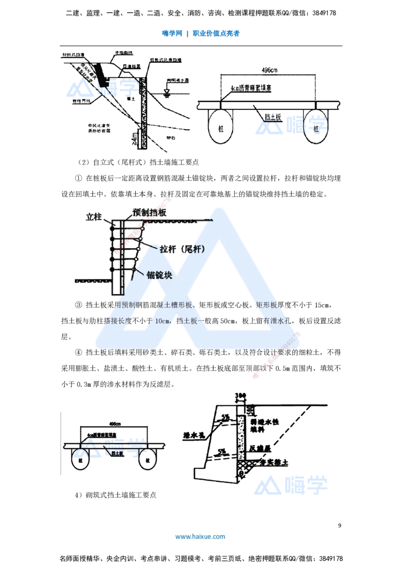 10.2025王欢-3D实景通关-专题一（9）挡土墙施工_2026年一级建造师_2026年一建市政_2025年一建市政SVIP_02-基础精讲✿高端面授✿深度强化_27-市政《实景精讲通关》王欢HX_讲义