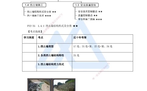 10.2025王欢-3D实景通关-专题一（9）挡土墙施工_2026年一级建造师_2026年一建市政_2025年一建市政SVIP_02-基础精讲✿高端面授✿深度强化_27-市政《实景精讲通关》王欢HX_讲义